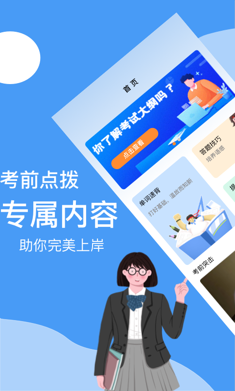 B级英语统考app截图2