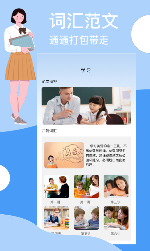 B级英语统考app截图4