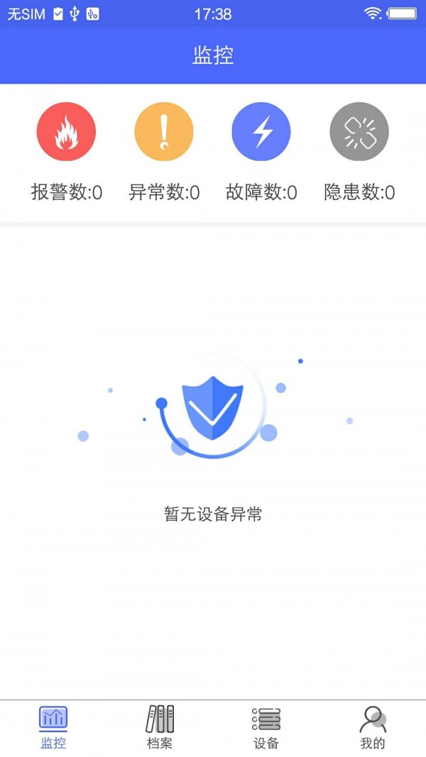 海盛海消防app截图3