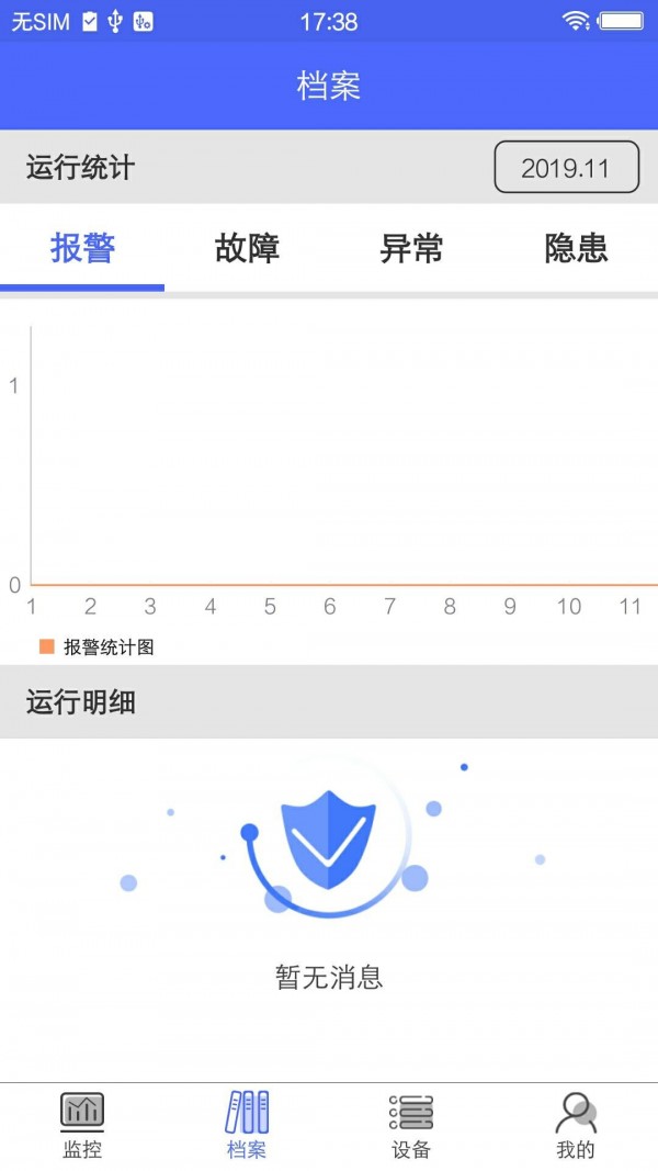 海盛海消防app截图2