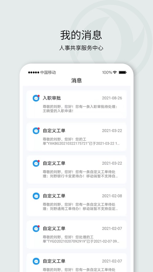 东风人事共享app截图3