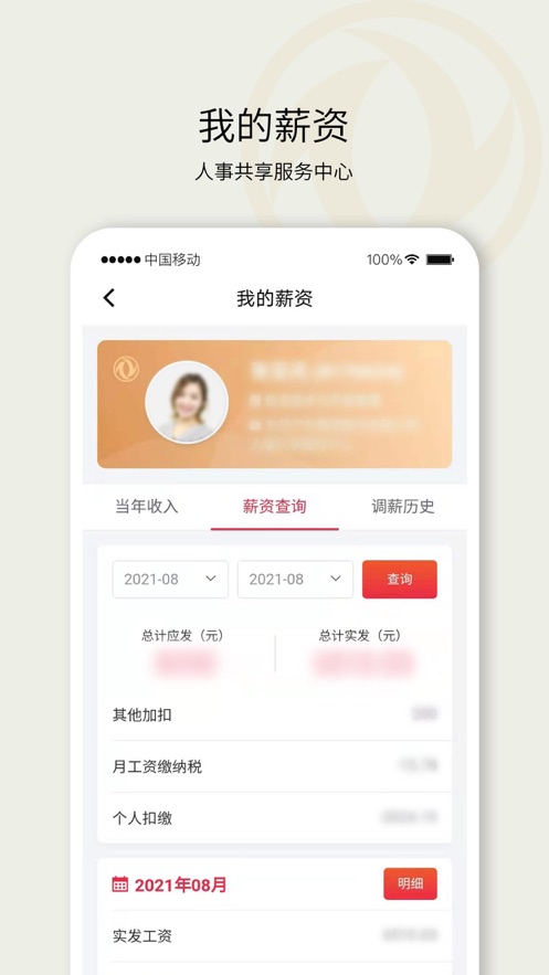 东风人事共享app截图2