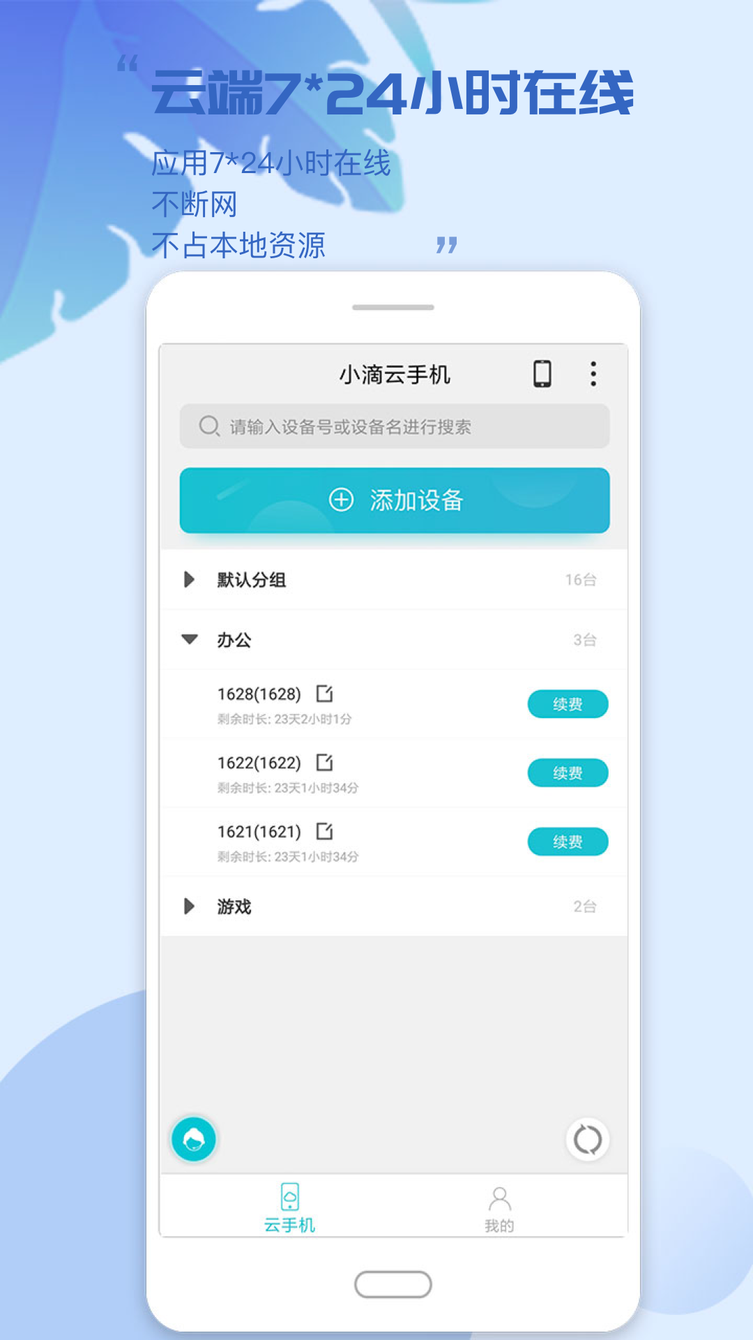 小滴云手机app截图1