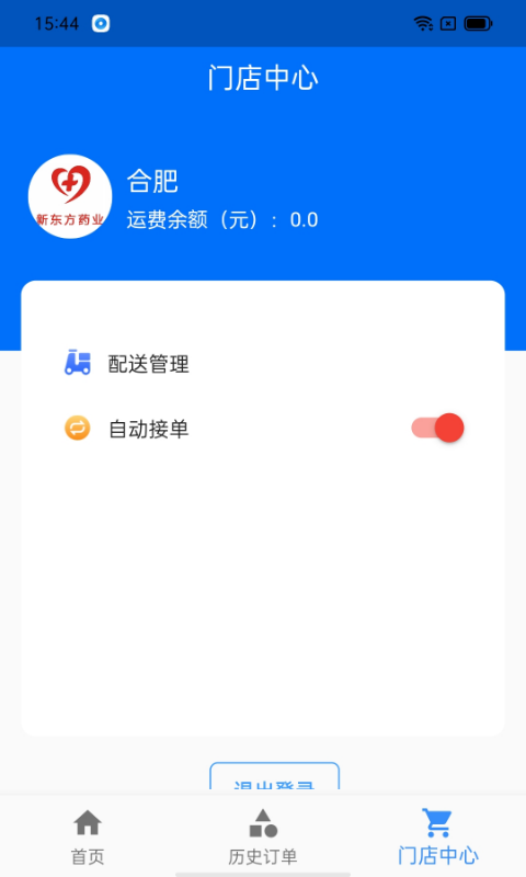 药店看板app截图3