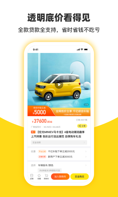 今日买车app截图3