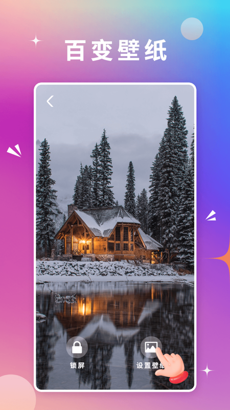 百变壁纸app截图3