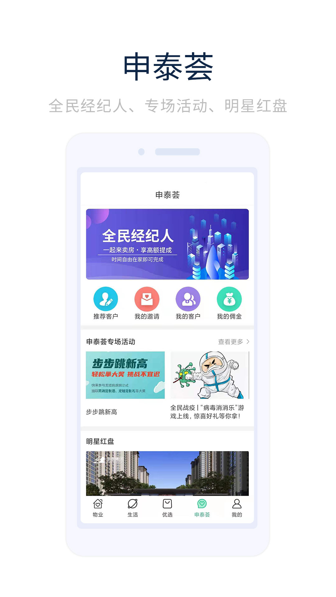 幸福优居app截图3