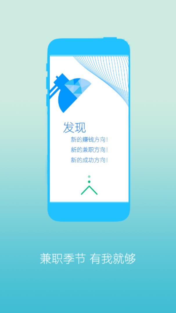 爱兼职app截图3