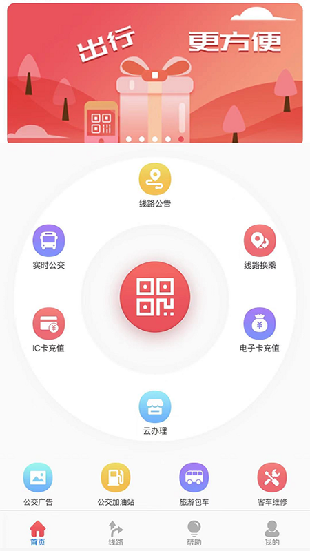 济宁公交app截图1