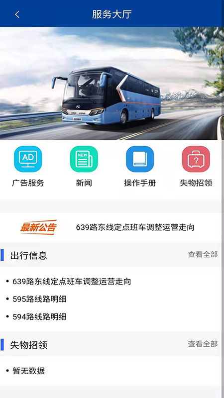 宝坻出行软件截图4