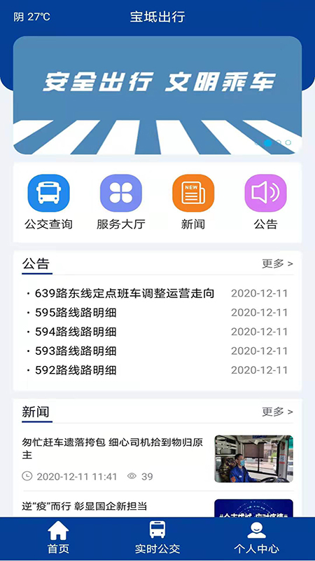 宝坻出行软件截图1