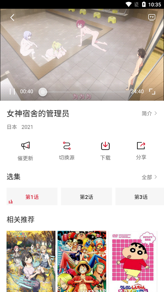 森之屋动漫ios截图5