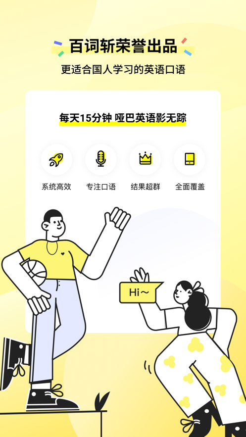 咸蛋口语app截图2