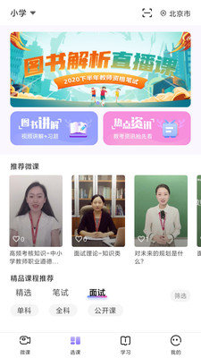 中公教师app截图2