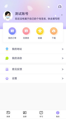 中公教师app截图4