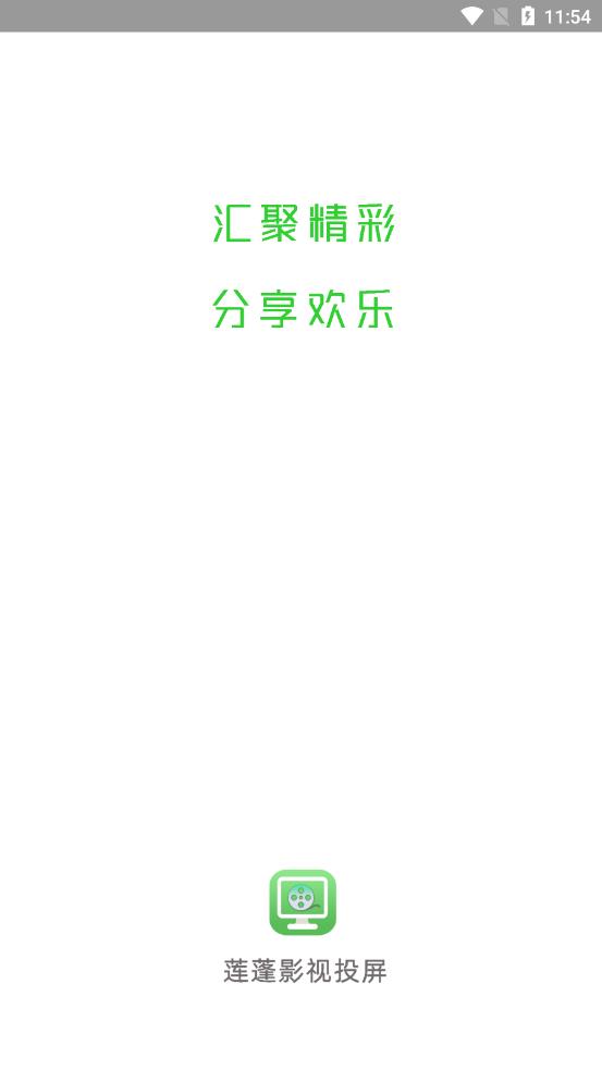 莲蓬影视投屏app截图4