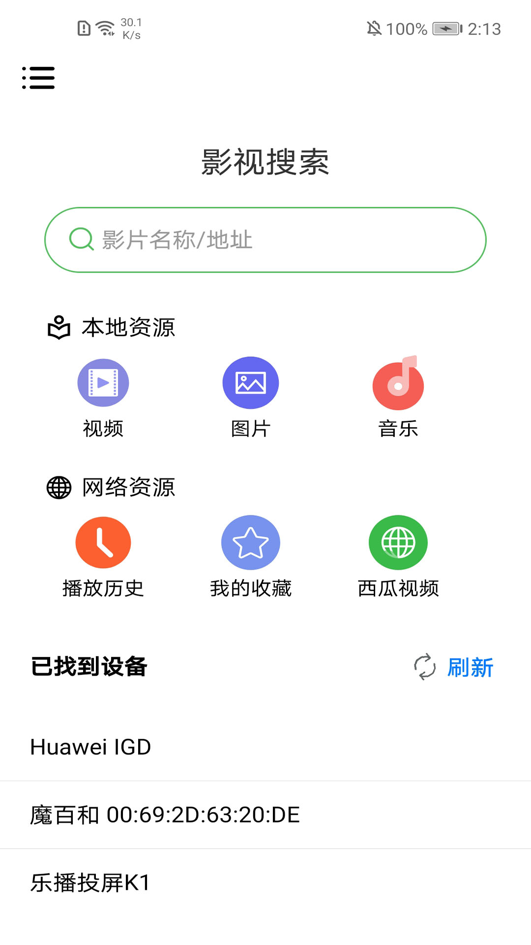 莲蓬影视投屏app截图3