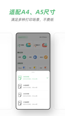 A4打印机app截图2