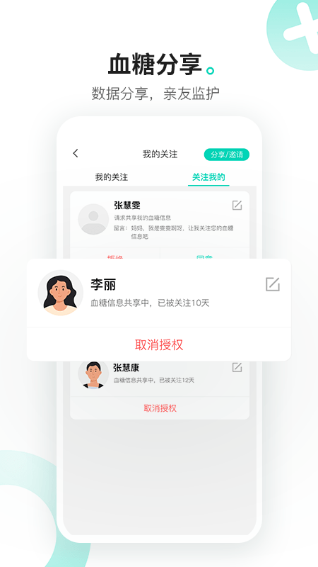 硅基动感(血糖检测)截图4