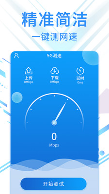 旋风网络管家app截图2