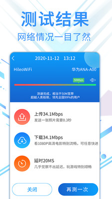 旋风网络管家app截图4