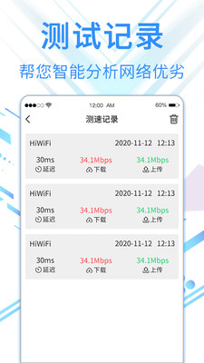 旋风网络管家app截图1