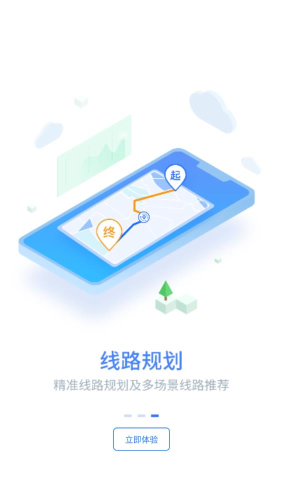 慧同行app截图2