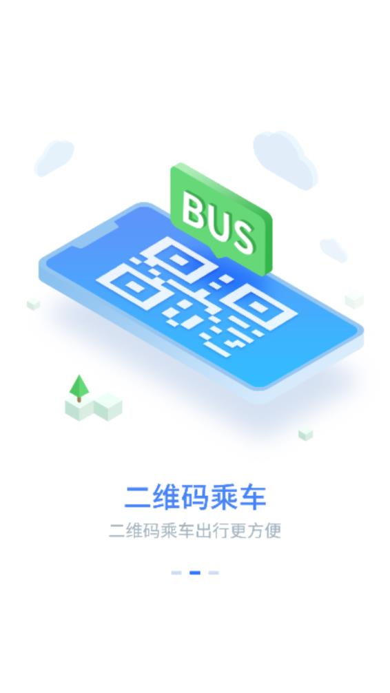 慧同行app截图4