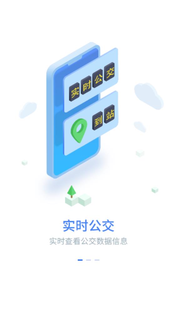 慧同行app截图1