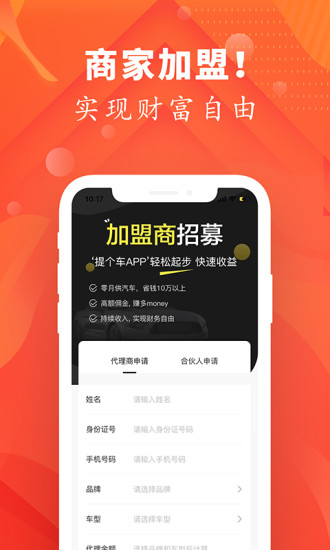 提个车app截图2