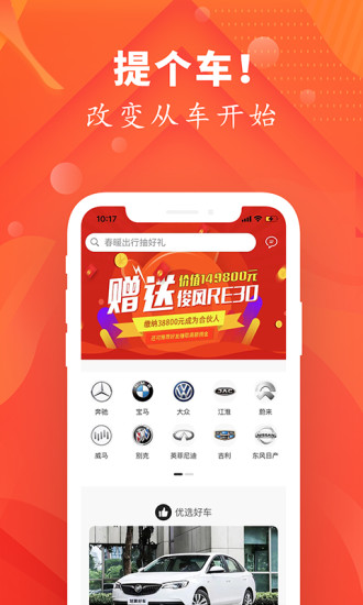 提个车app截图1