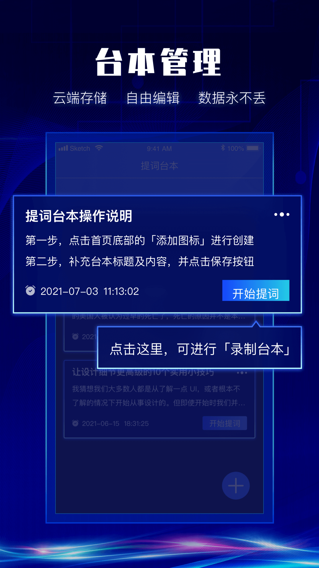 硅语提词app截图4