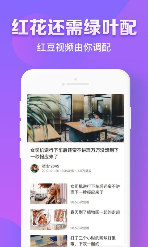 红豆视频ios截图1