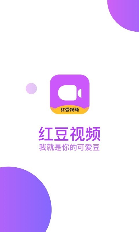 红豆视频ios截图4