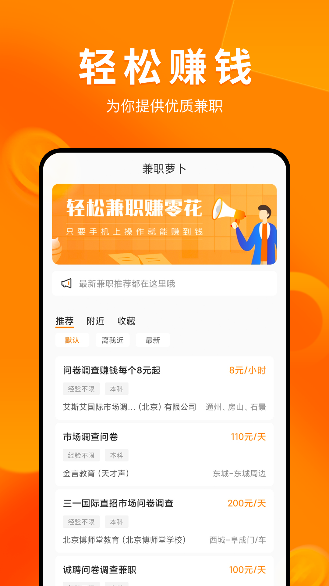 兼职萝卜app截图4