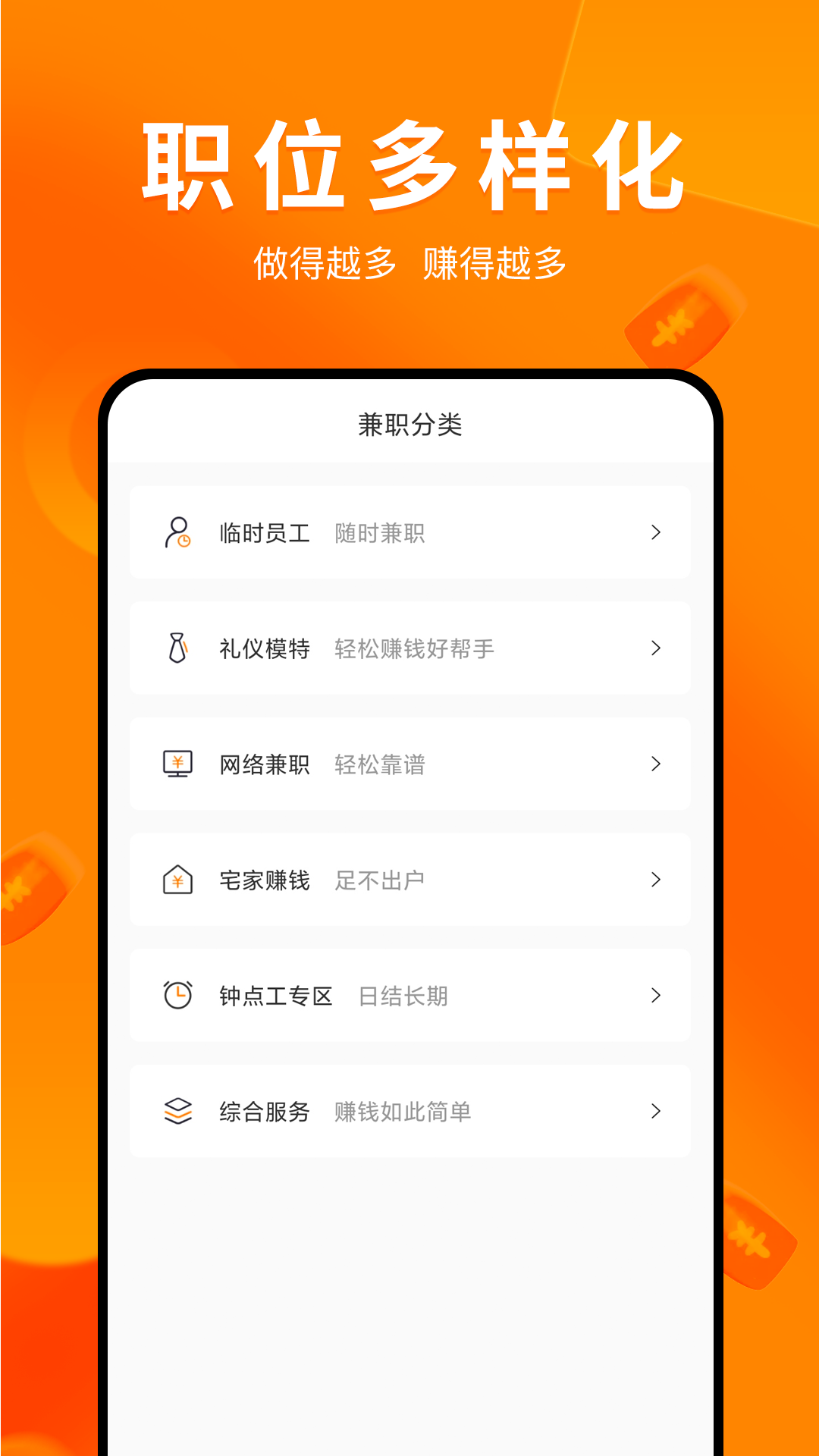 兼职萝卜app截图2