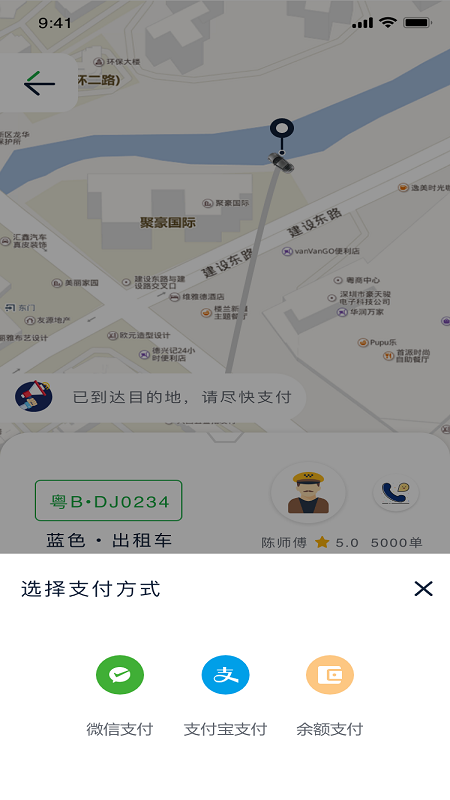 恒和祥出行app截图3