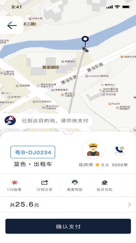 恒和祥出行app截图1