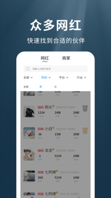 我是网红MCN截图4