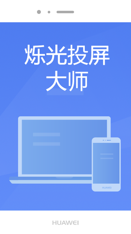 烁光投屏大师app截图2