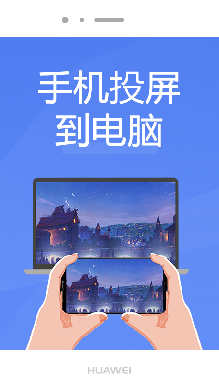 烁光投屏大师app截图3