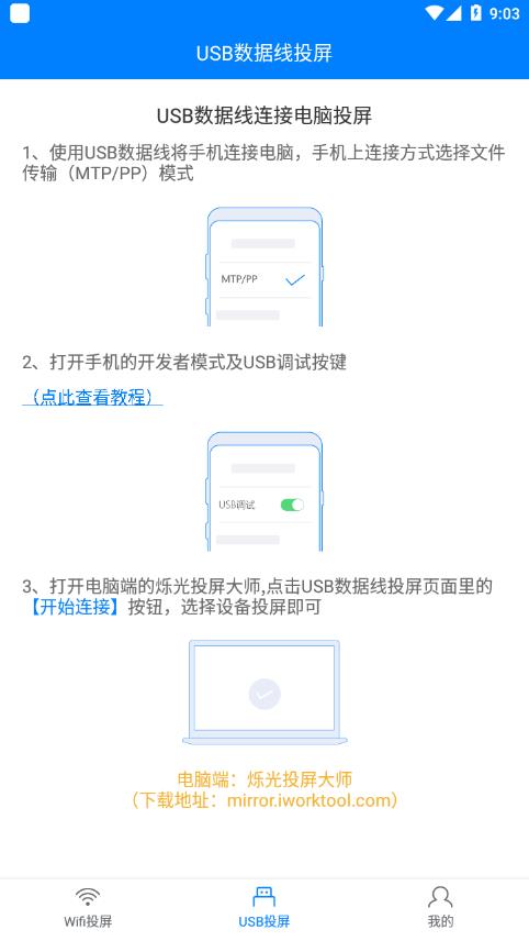 烁光投屏大师app截图1