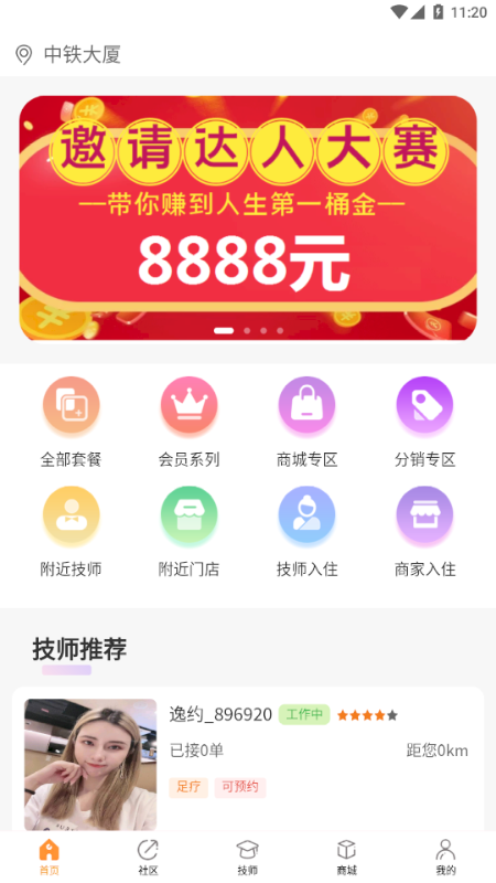 逸约(上门按摩)截图4