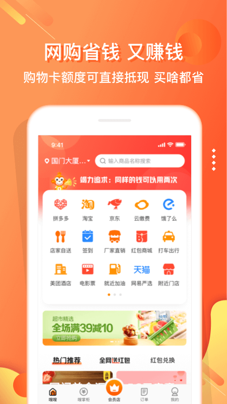 嗖嗖app截图1