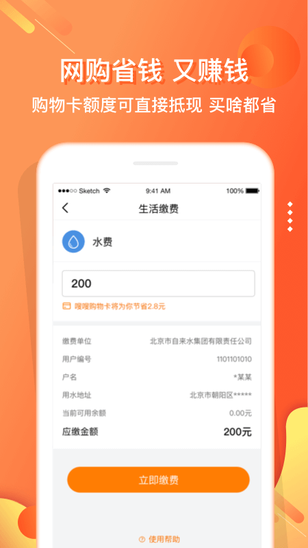 嗖嗖app截图4