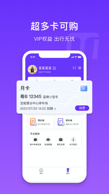 密停(智慧停车)截图2