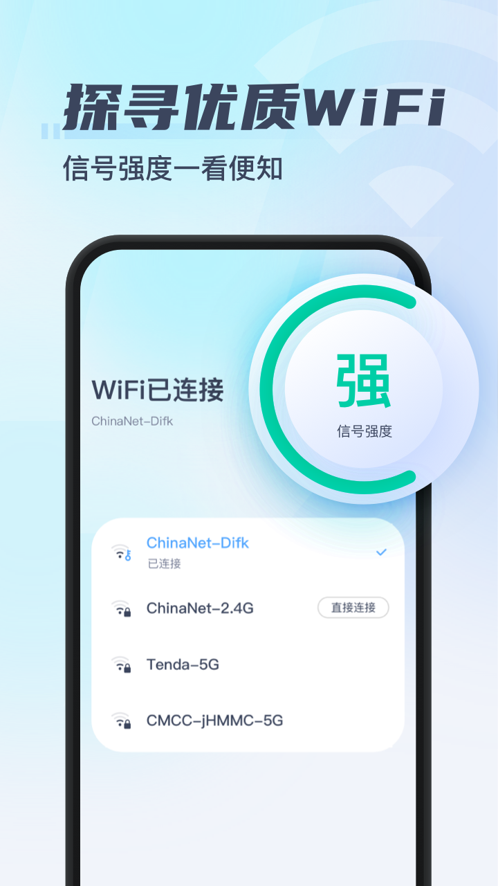 秒连WiFi截图4