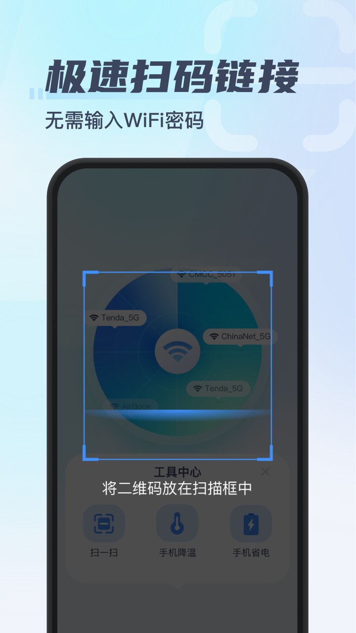 秒连WiFi截图2