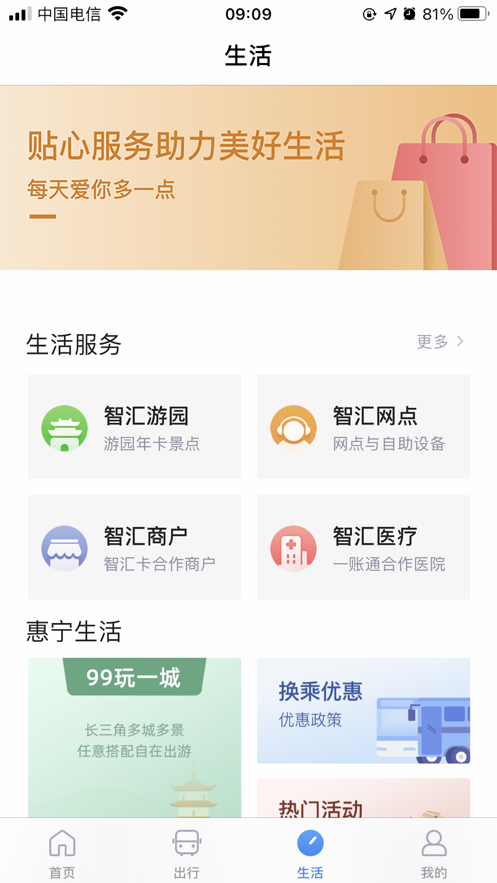 南京市民卡2021最新版截图4