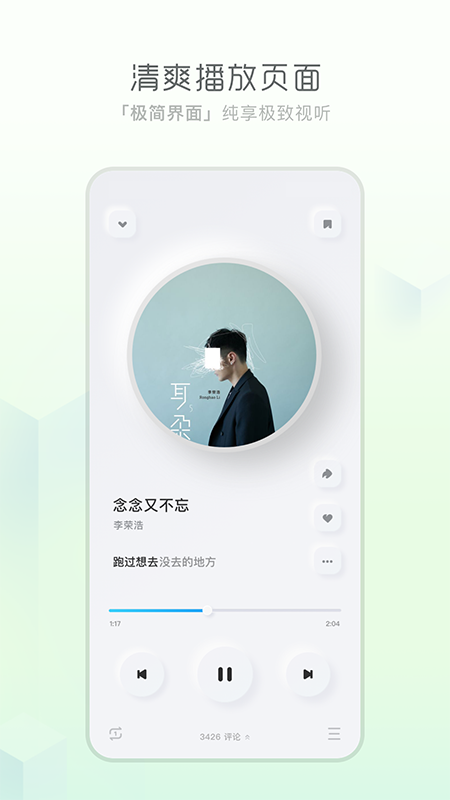 极简音乐app截图3